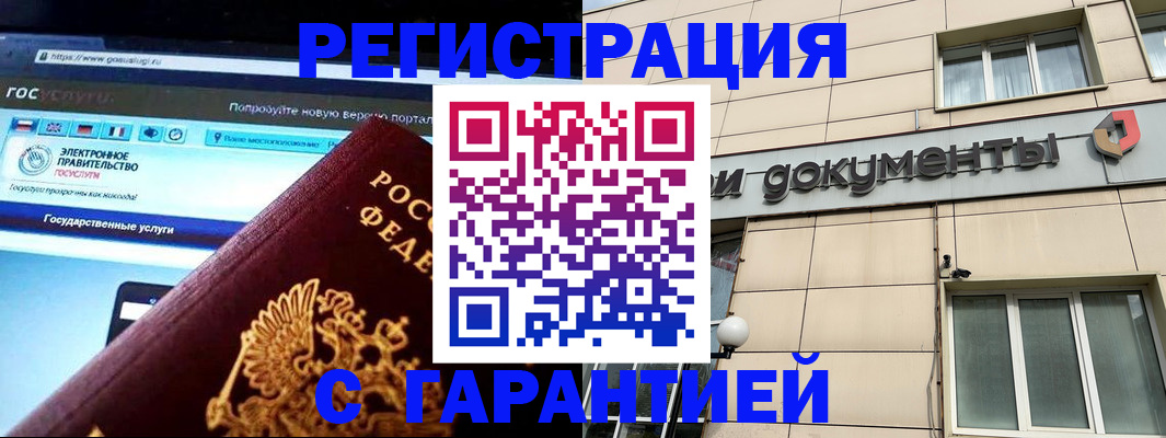 временная регистрация купить в Апатитах